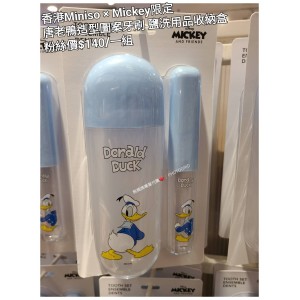 香港Miniso x Mickey限定 唐老鴨 造型圖案牙刷鹽洗用品收納盒